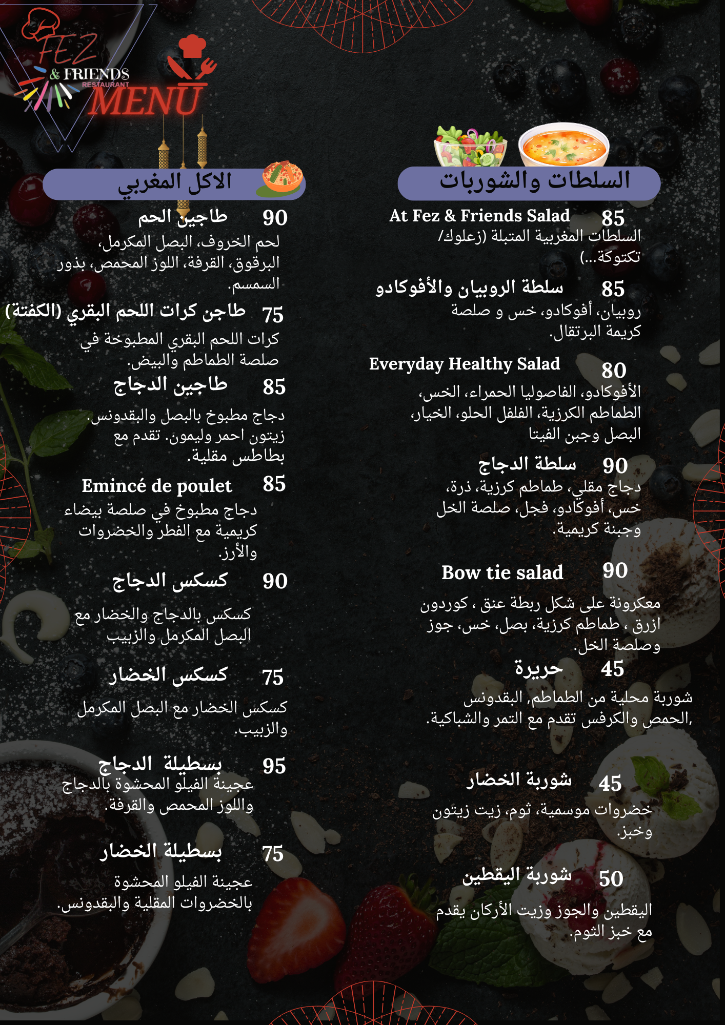 Fez and friends menu